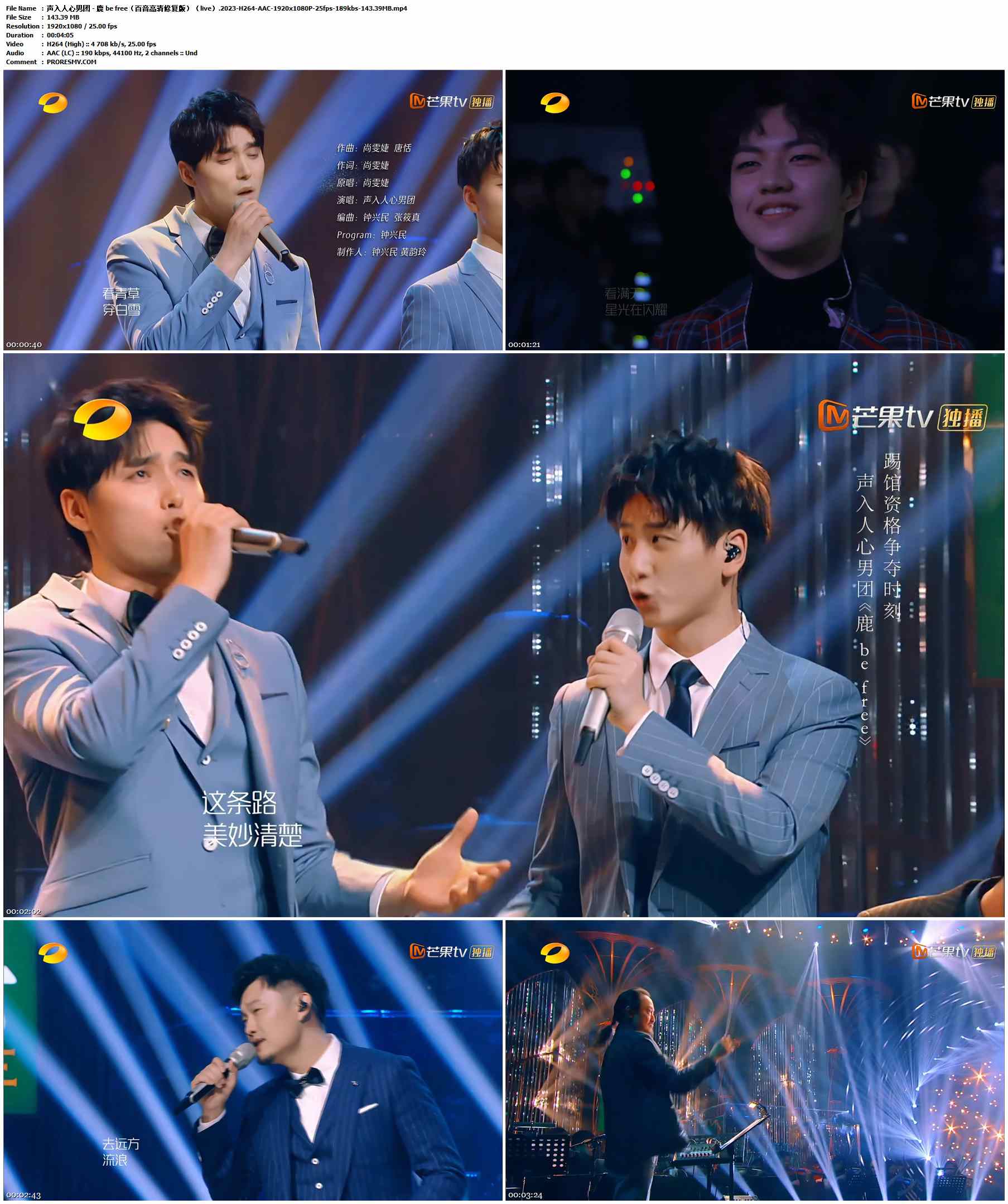 声入人心男团 - 鹿 be free（百音高清修复版）（live）.2023-H264-AAC-1920x1080P-25fps-189kbs-143.39MB官方MV_高清MV